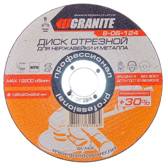 Диск абразивний відрізний для нержавійки та металу GRANITE PROFI +30 125х2.0х22.2 мм 8-06-124, фото  | SNABZHENIE.com.ua