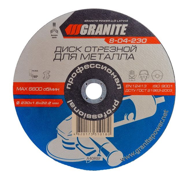 Диск отрезной абразивный для металла GRANITE 230x1.6x22.2 мм, фото  | SNABZHENIE.com.ua