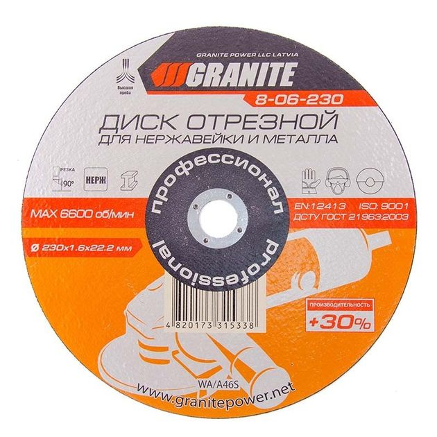 Диск абразивный отрезной GRANITE PROFI для нержавейки и металла 230x1.6 mm, фото  | SNABZHENIE.com.ua