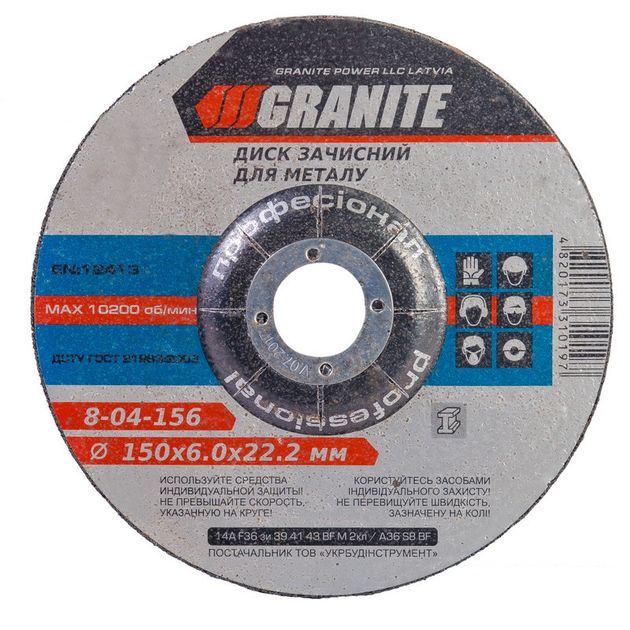 Зачистной абразивный диск для металла GRANITE 150х6.0х22.2 мм, фото  | SNABZHENIE.com.ua