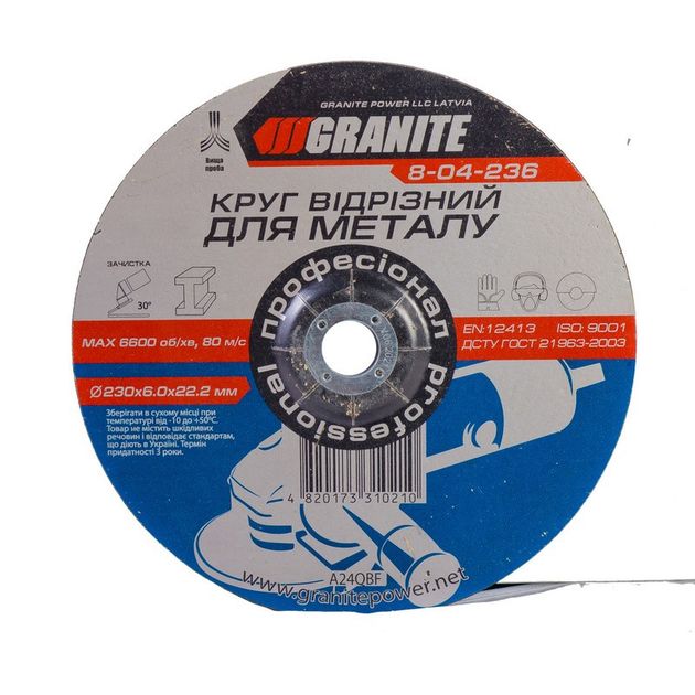 Зачистной абразивный диск для металла GRANITE 230x6.0x22.2 мм, фото  | SNABZHENIE.com.ua