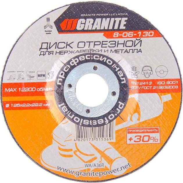 Универсальный абразивный диск GRANITE PROFI +30 для нержавейки 125x2.2x22.2 мм, фото  | SNABZHENIE.com.ua