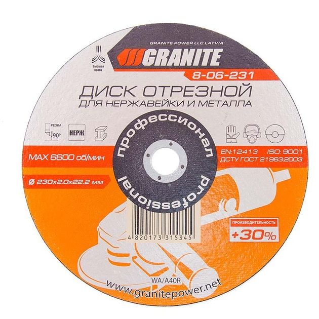 Абразивный отрезной диск GRANITE PROFI +30 для нержавейки и металла 230мм, фото  | SNABZHENIE.com.ua