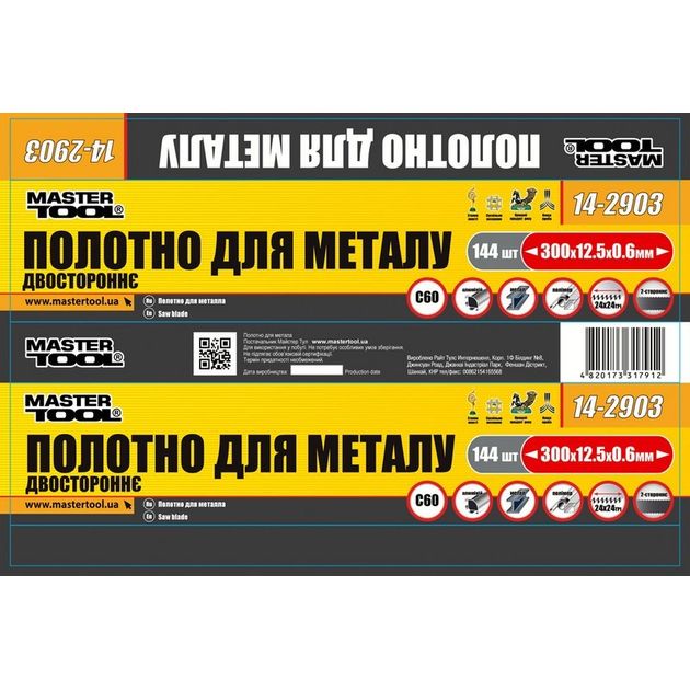 Полотно по металлу MASTERTOOL C60 300х12.5х0.6 мм 24/24х1 Ram, 144 шт, фото , изображение 2 | SNABZHENIE.com.ua Полотно по металлу MASTERTOOL C60 300х12.5х0.6 мм 24/24х1 Ram, 144 шт, фото , изображение 2 | SNABZHENIE.com.ua