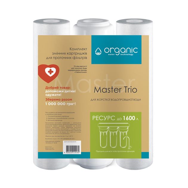 Комплект картриджей Organic Master Trio для тройной системы очистки воды, фото  | SNABZHENIE.com.ua
