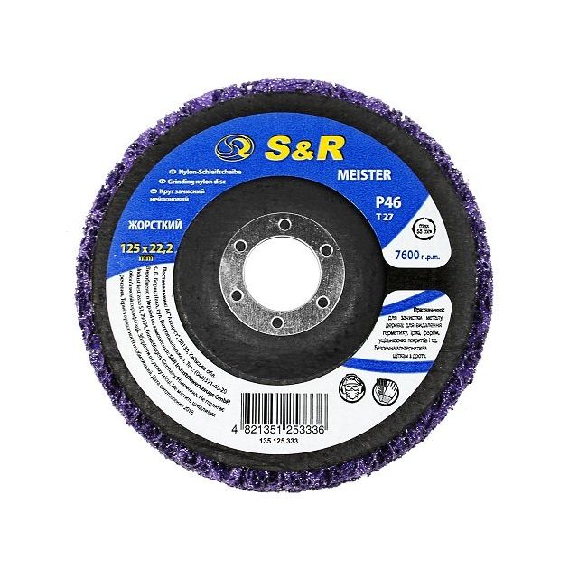Круг зачистной нейлоновый S&R 125x22.2 P46 фиолетовый, фото  | SNABZHENIE.com.ua