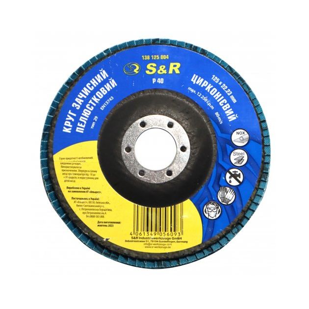 Круг зачистной лепестковый S&R 125x22,2 мм, цирконий, 40 сталь, фото  | SNABZHENIE.com.ua