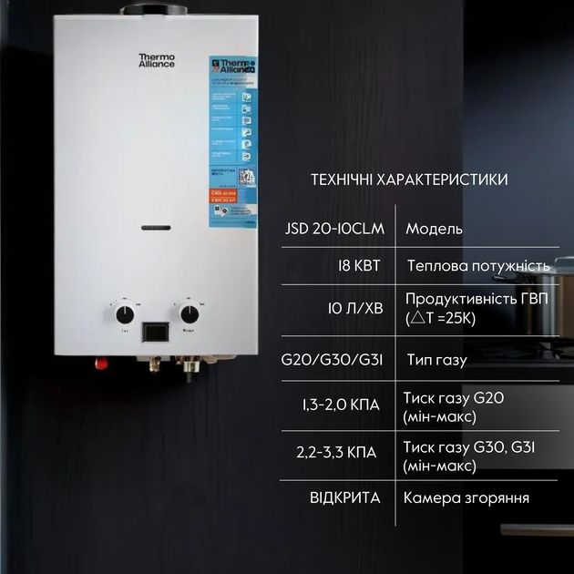 Колонка газовая дымоходная Thermo Alliance JSD20-10CLM 10 л White, фото , зображення 3 | SNABZHENIE.com.ua Колонка газовая дымоходная Thermo Alliance JSD20-10CLM 10 л White, фото , зображення 3 | SNABZHENIE.com.ua