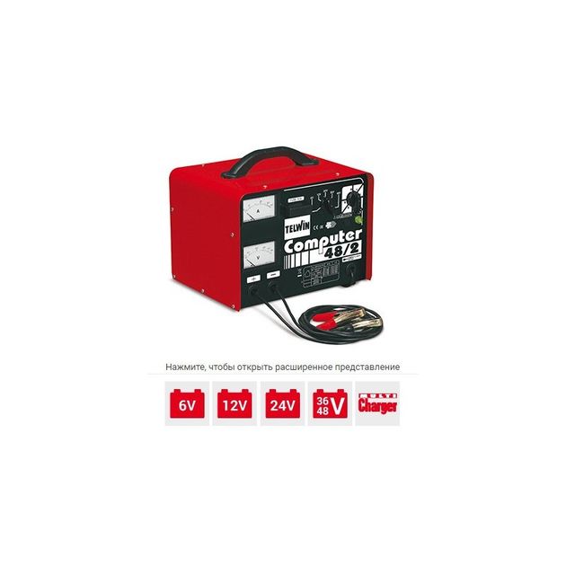 Зарядное устройство Telwin COMPUTER 48/2 PROF 230V 6-48V, фото  | SNABZHENIE.com.ua
