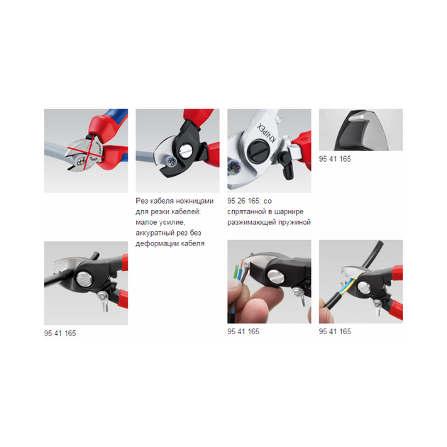 Ножницы для резки кабелей KNIPEX 95 12 165, фото , изображение 3 | SNABZHENIE.com.ua Ножницы для резки кабелей KNIPEX 95 12 165, фото , изображение 3 | SNABZHENIE.com.ua