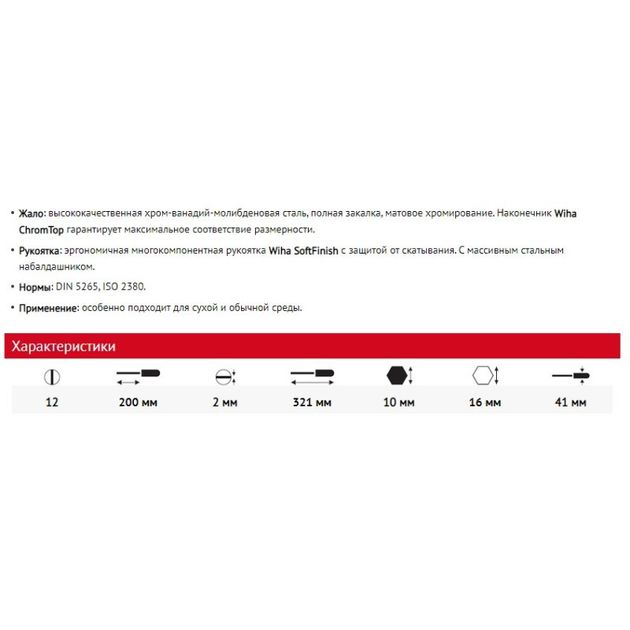 Шлицевая отвертка WIHA SoftFinish SL12 x 200 мм с набалдашником, фото , изображение 2 | SNABZHENIE.com.ua