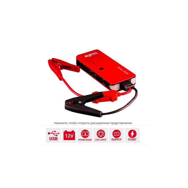 Пусковое устройство Telwin DRIVE 9000 12V, фото  | SNABZHENIE.com.ua