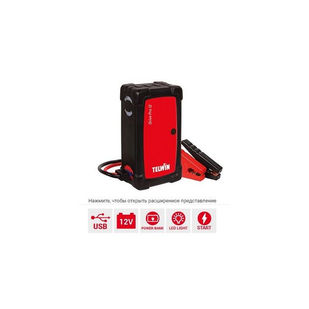 Пусковое устройство Telwin DRIVE PRO 12V, фото  | SNABZHENIE.com.ua