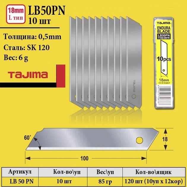 Лезвія для ножа 18 мм безсегментні TAJIMA (Японія) LB50PN ультра гострі 10 шт, фото , зображення 3 | SNABZHENIE.com.ua