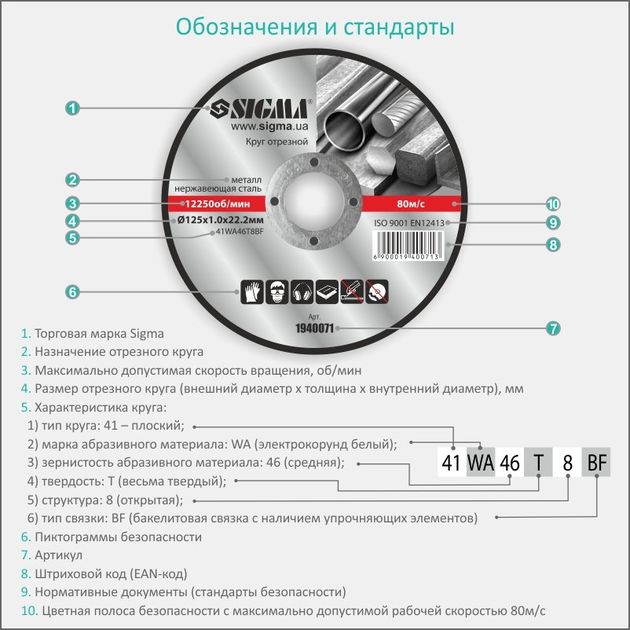 Круг отрезной по металлу Ø150×1.6мм, 10200об/мин SIGMA, фото , изображение 4 | SNABZHENIE.com.ua Круг отрезной по металлу Ø150×1.6мм, 10200об/мин SIGMA, фото , изображение 4 | SNABZHENIE.com.ua