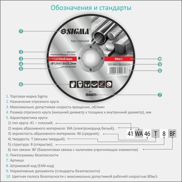 Круг отрезной по металлу и нержавеющей стали Ø115×1.0×22.2мм, 13300об/мин SIGMA (1940001), фото , зображення 4 | SNABZHENIE.com.ua Круг отрезной по металлу и нержавеющей стали Ø115×1.0×22.2мм, 13300об/мин SIGMA (1940001), фото , зображення 4 | SNABZHENIE.com.ua