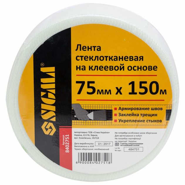 Стеклотканевая лента на клеевой основе 75мм*150м SIGMA, фото  | SNABZHENIE.com.ua
