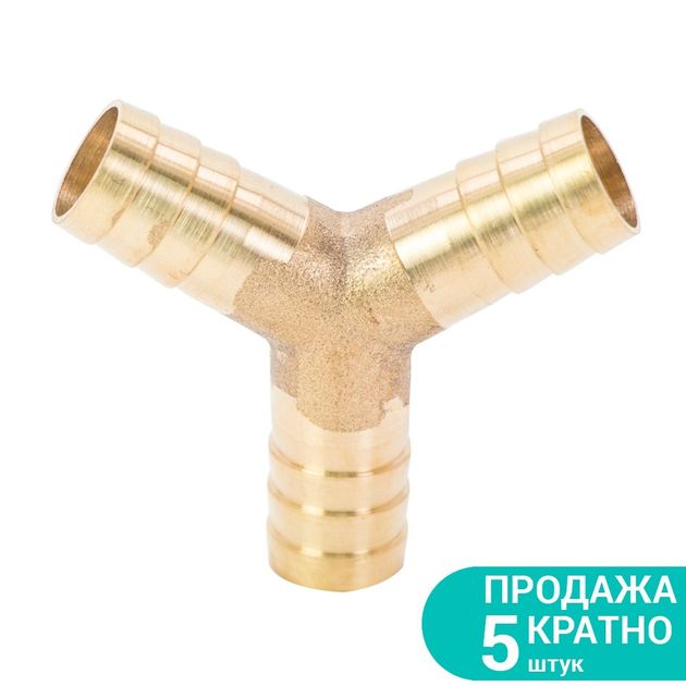Соединение для шланга Y 12мм (латунь) SIGMA, фото  | SNABZHENIE.com.ua