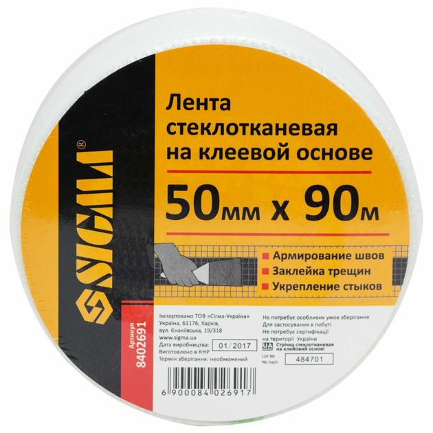 Стеклотканевая лента на клеевой основе 50мм*90м SIGMA, фото  | SNABZHENIE.com.ua