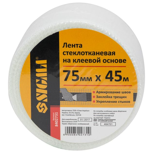 Лента стеклотканевая на клеевой основе 75мм*45м SIGMA, фото  | SNABZHENIE.com.ua