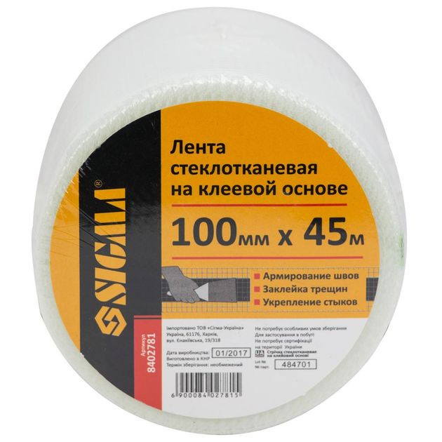 Лента стеклотканевая клеевая 100мм*45м SIGMA (8402781), фото  | SNABZHENIE.com.ua