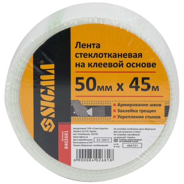 Стеклотканевая лента на клеевой основе 50мм*45м SIGMA, фото  | SNABZHENIE.com.ua