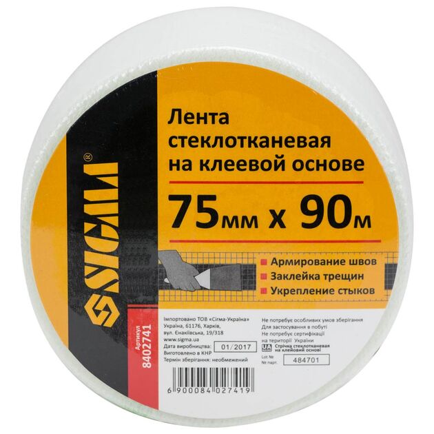 Клеевая стеклотканевая лента 75мм*90м SIGMA (8402741), фото  | SNABZHENIE.com.ua