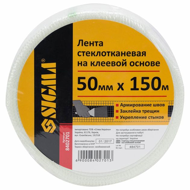 Лента стеклотканевая на клеевой основе 50мм*150м SIGMA, фото  | SNABZHENIE.com.ua