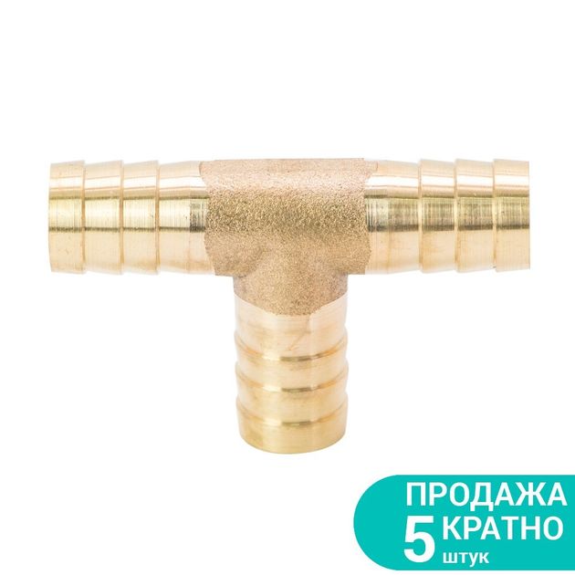 Соединение для шланга T 12мм (латунь) SIGMA, фото  | SNABZHENIE.com.ua