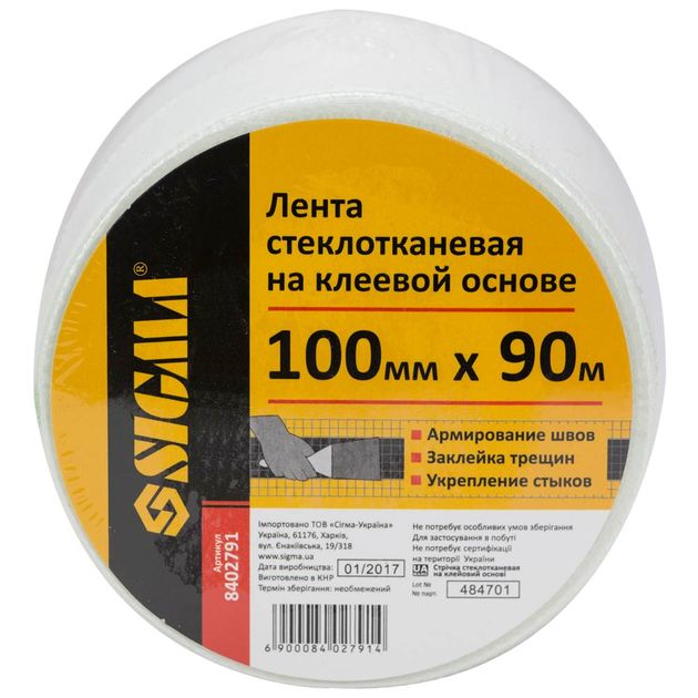 Лента стеклотканевая клеевая 100мм*90м SIGMA (8402791), фото  | SNABZHENIE.com.ua