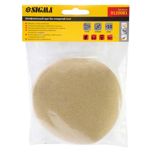 Шліфувальний круг без отворів 125мм Gold P150 (10шт) SIGMA (9120081), фото , зображення 5 | SNABZHENIE.com.ua Шліфувальний круг без отворів 125мм Gold P150 (10шт) SIGMA (9120081), фото , зображення 5 | SNABZHENIE.com.ua