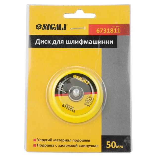 Диск шлифовальный 50мм SIGMA (6731811), фото , изображение 5 | SNABZHENIE.com.ua