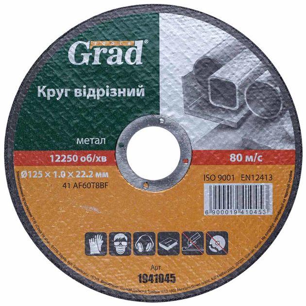 Круг отрезной по металлу Ø125×1.0×22.2мм GRAD, фото  | SNABZHENIE.com.ua
