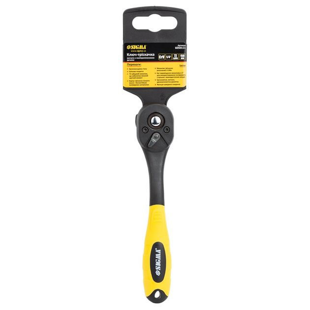 Ключ-трещотка вигнута з поліпропіленовою ручкою 1/4 150мм 72T CrV SIGMA (6050111), фото , зображення 4 | SNABZHENIE.com.ua Ключ-трещотка вигнута з поліпропіленовою ручкою 1/4 150мм 72T CrV SIGMA (6050111), фото , зображення 4 | SNABZHENIE.com.ua