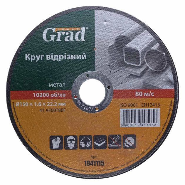 Отрезной круг по металлу Ø150×1.6×22.2мм GRAD (1941115), фото  | SNABZHENIE.com.ua