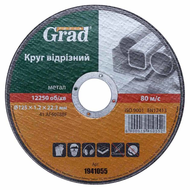 Отрезной круг по металлу Ø125×1.2×22.2мм GRAD, фото  | SNABZHENIE.com.ua