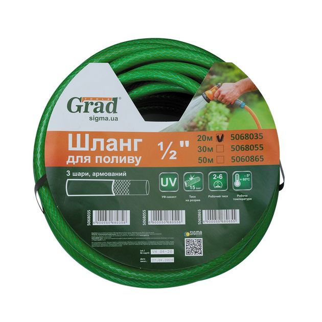 Армированный шланг для полива 1/2", 20м, 3 слоя GRAD (5068035), фото , изображение 3 | SNABZHENIE.com.ua Армированный шланг для полива 1/2", 20м, 3 слоя GRAD (5068035), фото , изображение 3 | SNABZHENIE.com.ua
