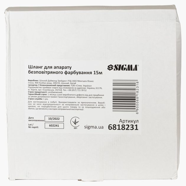 Шланг для аппарата безвоздушной покраски 15м SIGMA (6818231), фото , зображення 3 | SNABZHENIE.com.ua