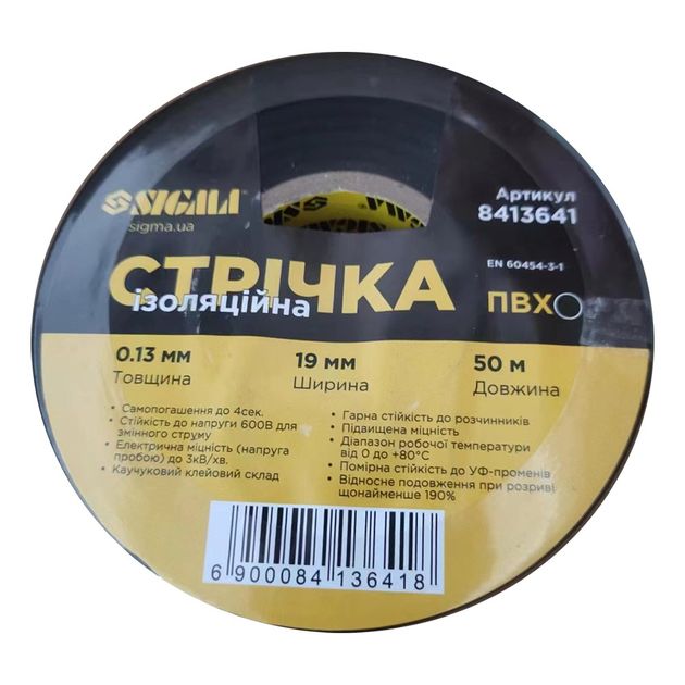 Изоляционная лента ПВХ черная 0.13мм×19мм×50м SIGMA, фото  | SNABZHENIE.com.ua