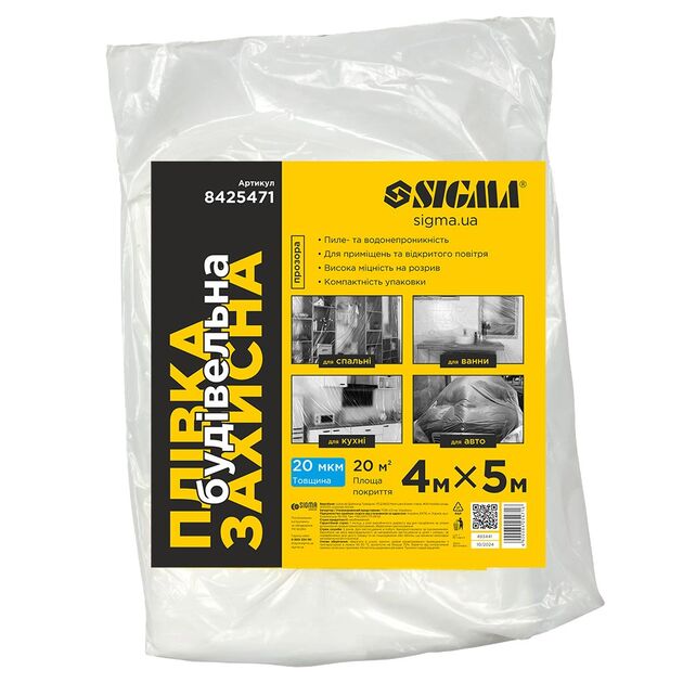 Защитная строительная пленка SIGMA 4×5м 20мкм, фото  | SNABZHENIE.com.ua