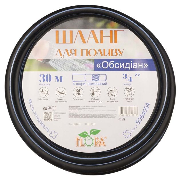 Шланг для поливу Обсидиан 4 шари армований ¾ 30м FLORA (5064054), фото , зображення 4 | SNABZHENIE.com.ua Шланг для поливу Обсидиан 4 шари армований ¾ 30м FLORA (5064054), фото , зображення 4 | SNABZHENIE.com.ua