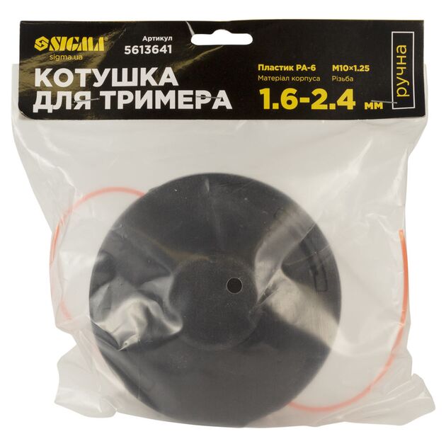 Катушка для триммера ручна M10*1.25, 1.6-2.4мм, пластиковий корпус SIGMA (5613641), фото , зображення 6 | SNABZHENIE.com.ua Катушка для триммера ручна M10*1.25, 1.6-2.4мм, пластиковий корпус SIGMA (5613641), фото , зображення 6 | SNABZHENIE.com.ua