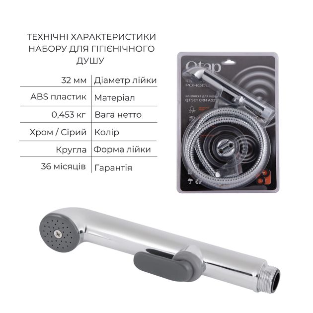 Комплект для душа Qtap: Смеситель QTNAM6025102NC + Гигиенический набор QTSETCRMA021, фото , изображение 4 | SNABZHENIE.com.ua Комплект для душа Qtap: Смеситель QTNAM6025102NC + Гигиенический набор QTSETCRMA021, фото , изображение 4 | SNABZHENIE.com.ua