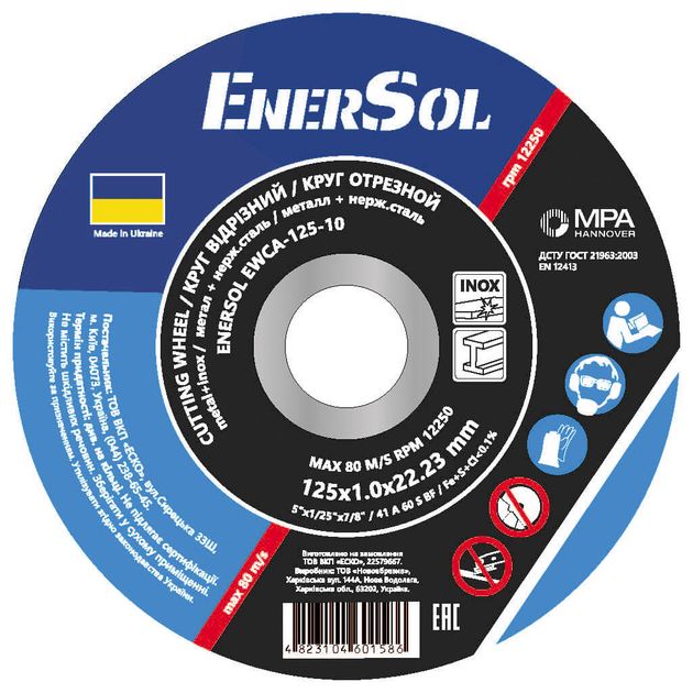 Круг отрезной EnerSol EWCA-125-10, фото  | SNABZHENIE.com.ua