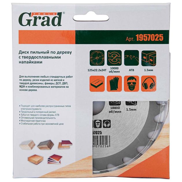 Диск пилковий по дереву з твердосплавними напайками Ø125×22.2×24Т, 10000об/хв GRAD (1957025), фото , зображення 3 | SNABZHENIE.com.ua