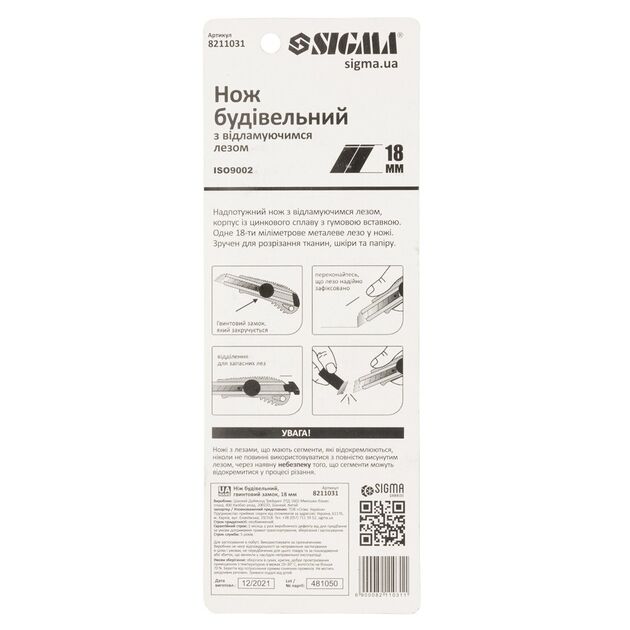 Ніж будівельний (металевий корпус) лезо 18мм гвинтовий замок SIGMA (8211031), фото , зображення 5 | SNABZHENIE.com.ua