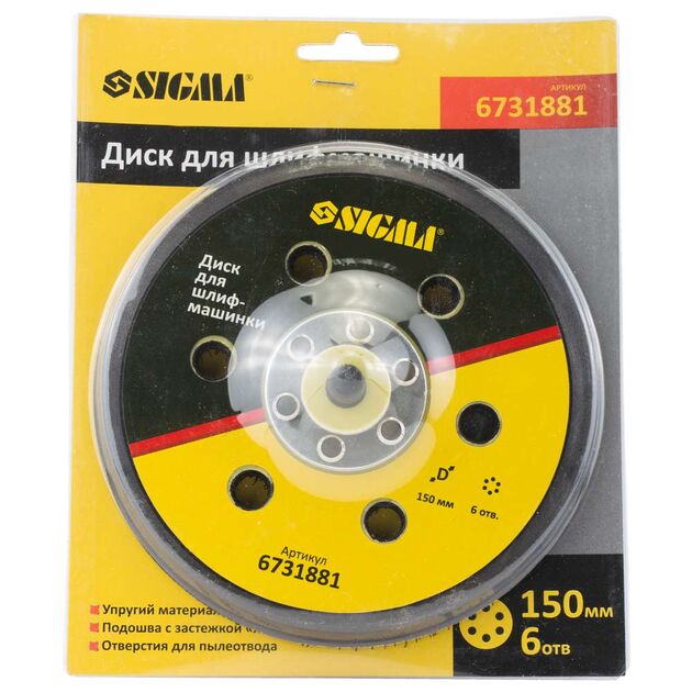 Диск для шліфувальної машинки 150мм 6 отворів SIGMA (6731881), фото , зображення 5 | SNABZHENIE.com.ua