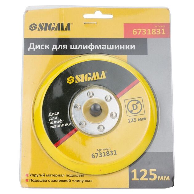Диск для шлифмашинки 125 мм SIGMA, фото , изображение 5 | SNABZHENIE.com.ua