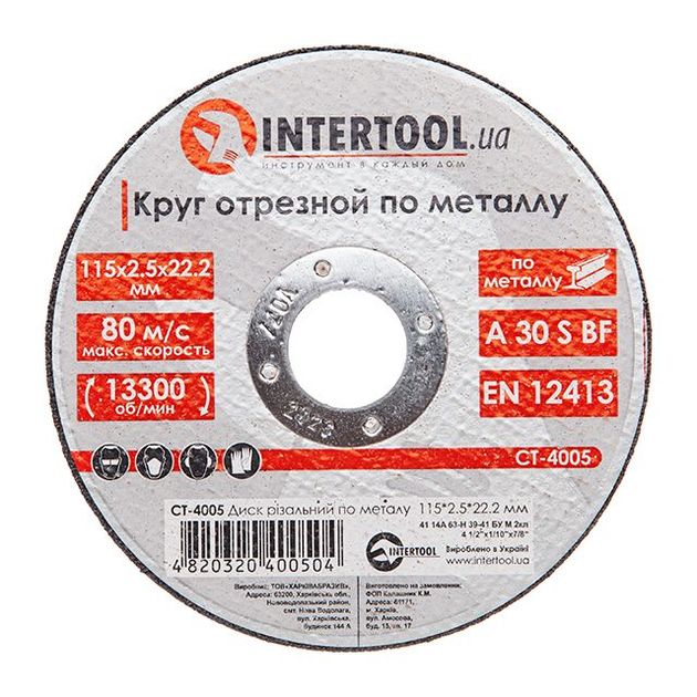 Отрезной диск по металлу 115x2,5x22,2 мм INTERTOOL CT-4005, фото  | SNABZHENIE.com.ua