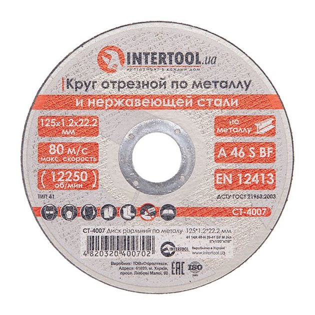 Диск отрезной по металлу 125x1,2x22,2 мм INTERTOOL CT-4007, фото  | SNABZHENIE.com.ua